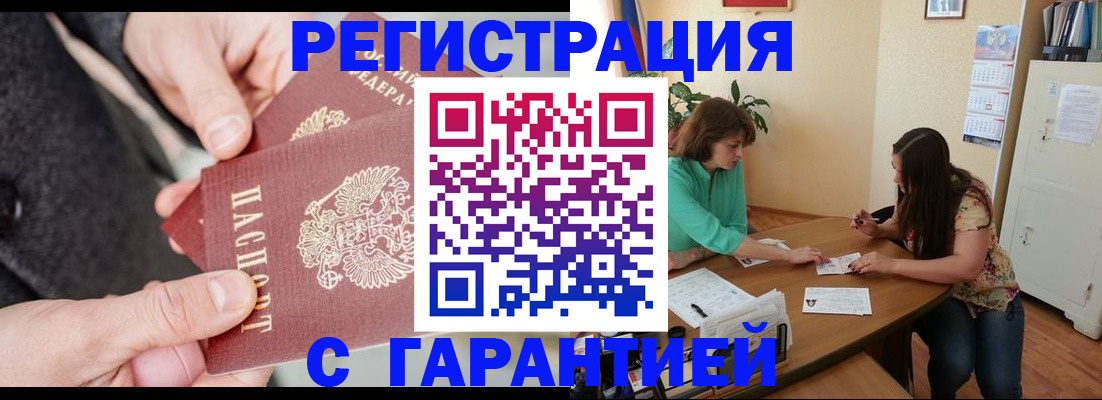 временная регистрация для всех в Людиново