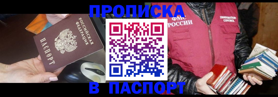 временная регистрация купить в Людиново