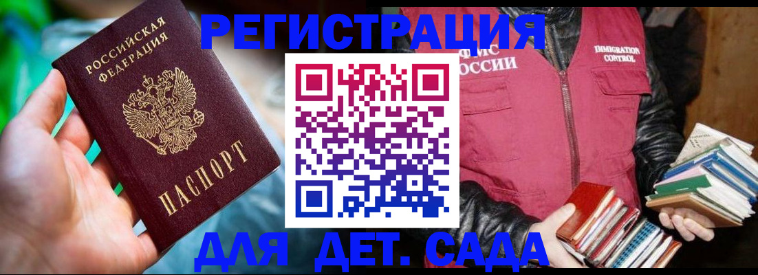 регистрация для дет. сада в Людиново