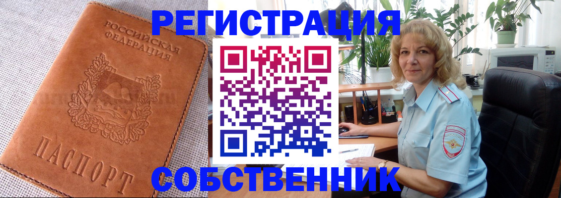 временная регистрация купить в Людиново
