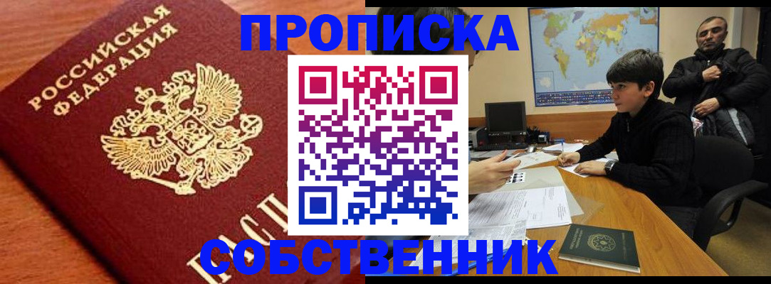 прописка в квартире в Людиново