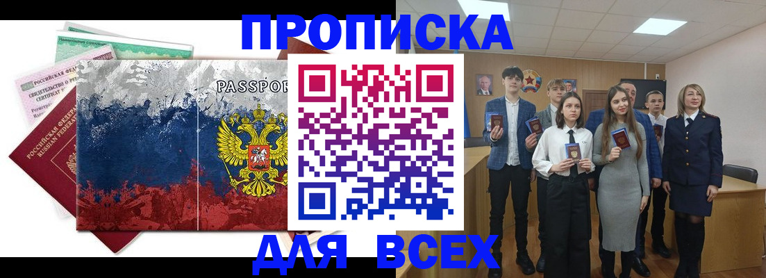 купить прописку в Людиново